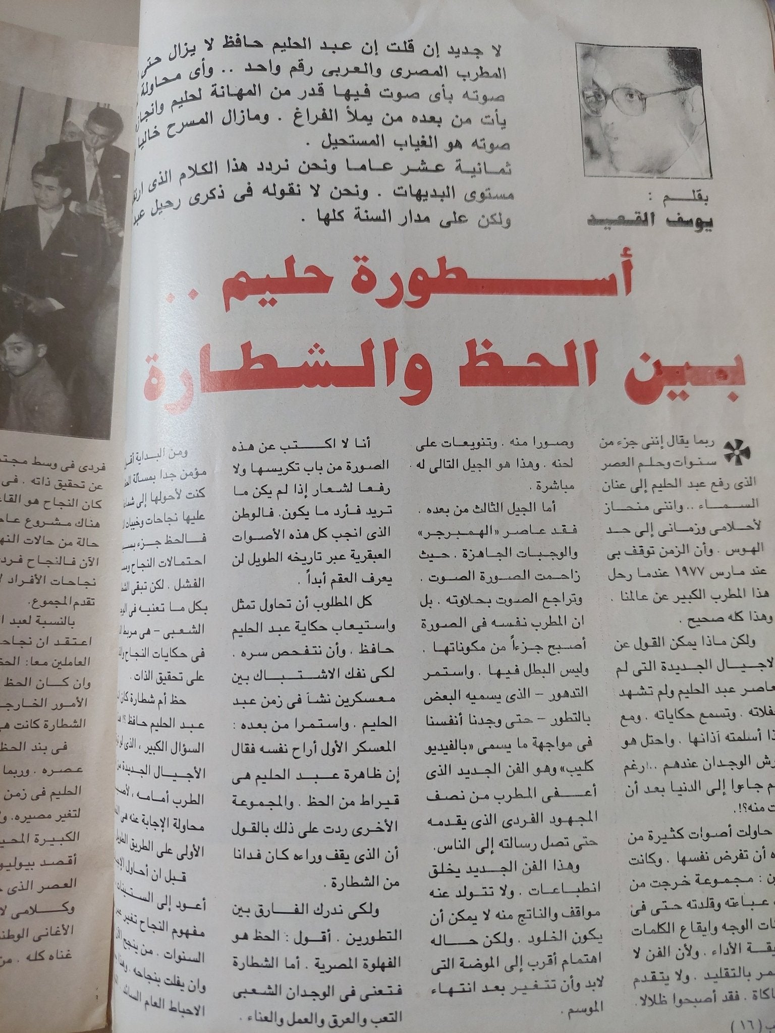 مجلة الكواكب .. العدد 2279 أبريل 1995 .. عدد خاص عبد الحليم حافظ - قطع كبير - متجر كتب مصر - متجر كتب مصر