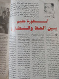 مجلة الكواكب .. العدد 2279 أبريل 1995 .. عدد خاص عبد الحليم حافظ - قطع كبير - متجر كتب مصر - متجر كتب مصر