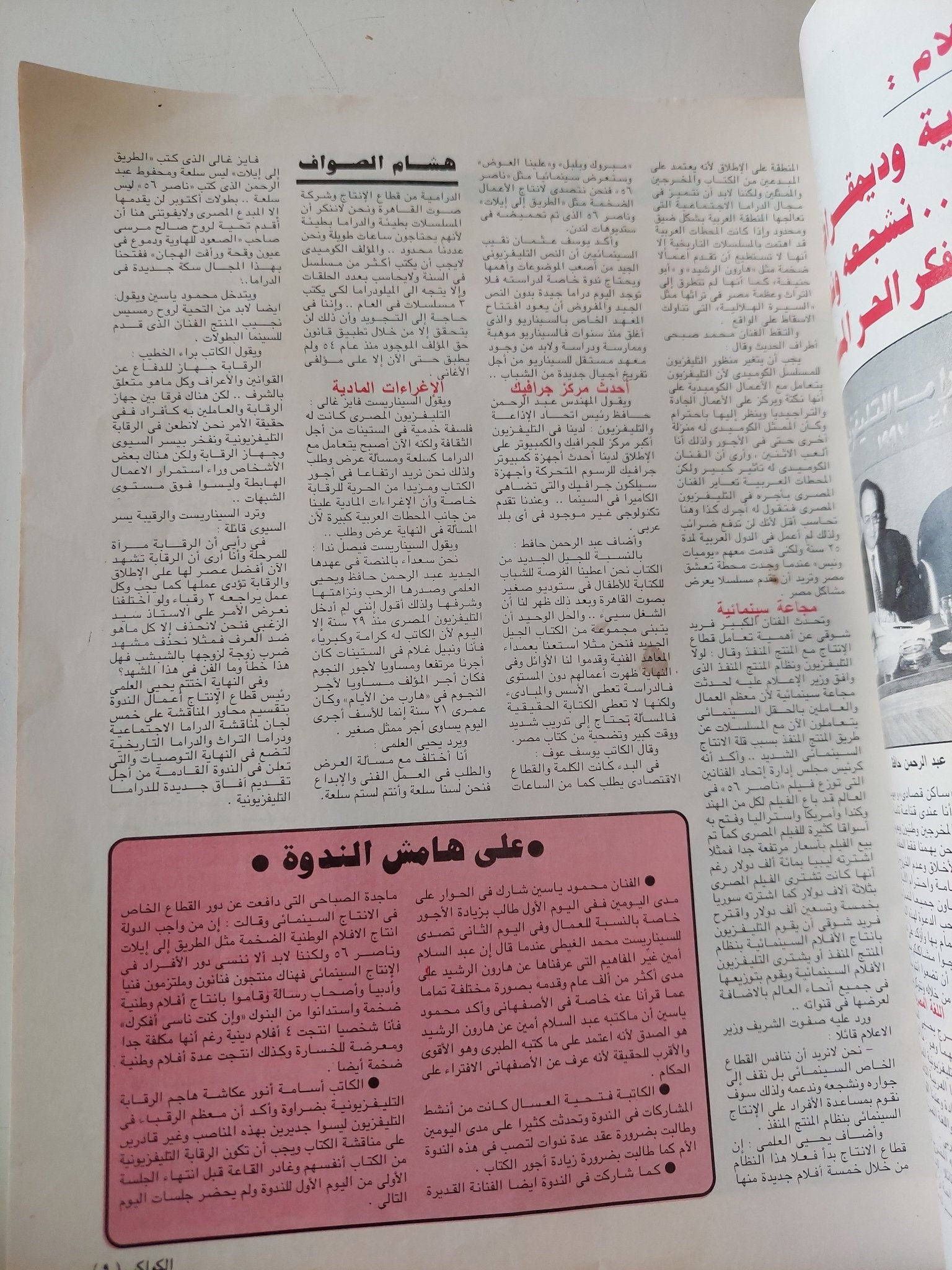 مجلة الكواكب .. العدد 2379 مارس 1997 .. تفاصيل خطوبة محمد رياض ورانيا محمود ياسين - قطع كبير - متجر كتب مصر - متجر كتب مصر