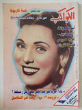 مجلة الكواكب .. العدد 2514 أكتوبر 1999.. عدد خاص تحية كاريوكا صور نادرة ومقالات كتبتها بنفسها - قطع كبير - متجر كتب مصر - متجر كتب مصر