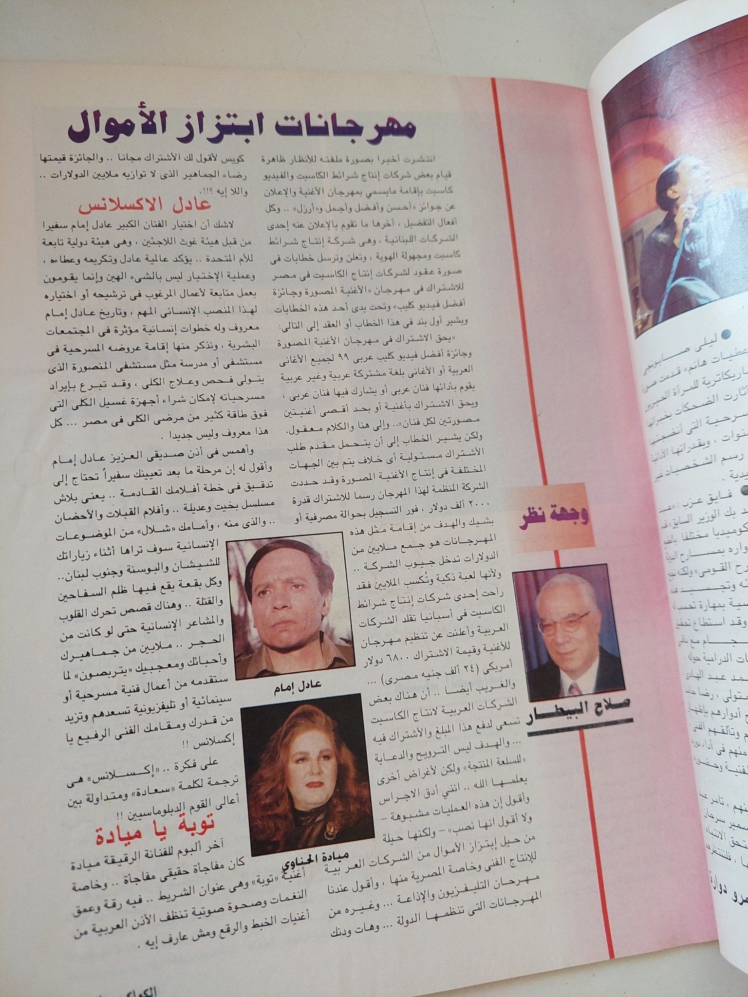 مجلة الكواكب .. العدد 2533 فبراير 2000 .. إمرأة ب3 مليون دولار - قطع كبير - متجر كتب مصر - متجر كتب مصر