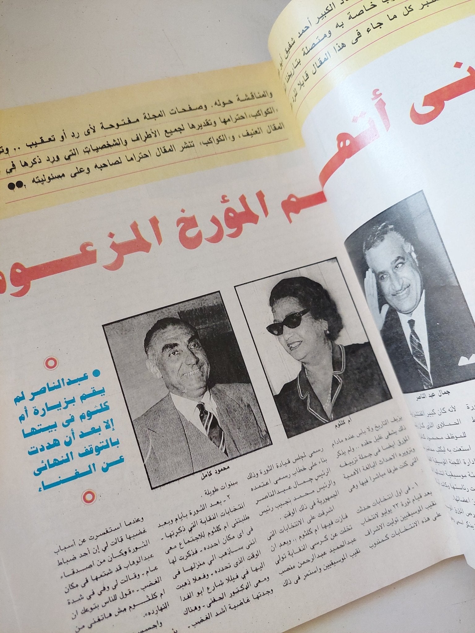 مجلة الكواكب .. العدد 2533 فبراير 2000 .. إمرأة ب3 مليون دولار - قطع كبير - متجر كتب مصر - متجر كتب مصر