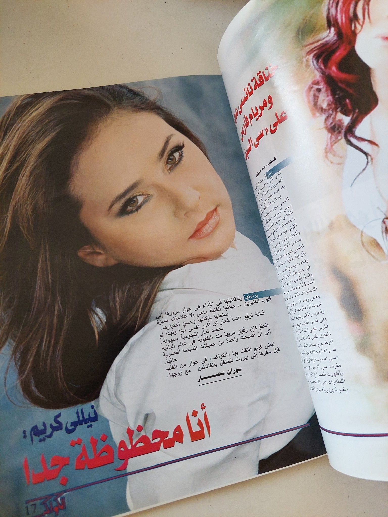 مجلة الكواكب .. العدد 2874 فبراير 2006 .. طلاق نور وبوسى - قطع كبير - متجر كتب مصر - متجر كتب مصر