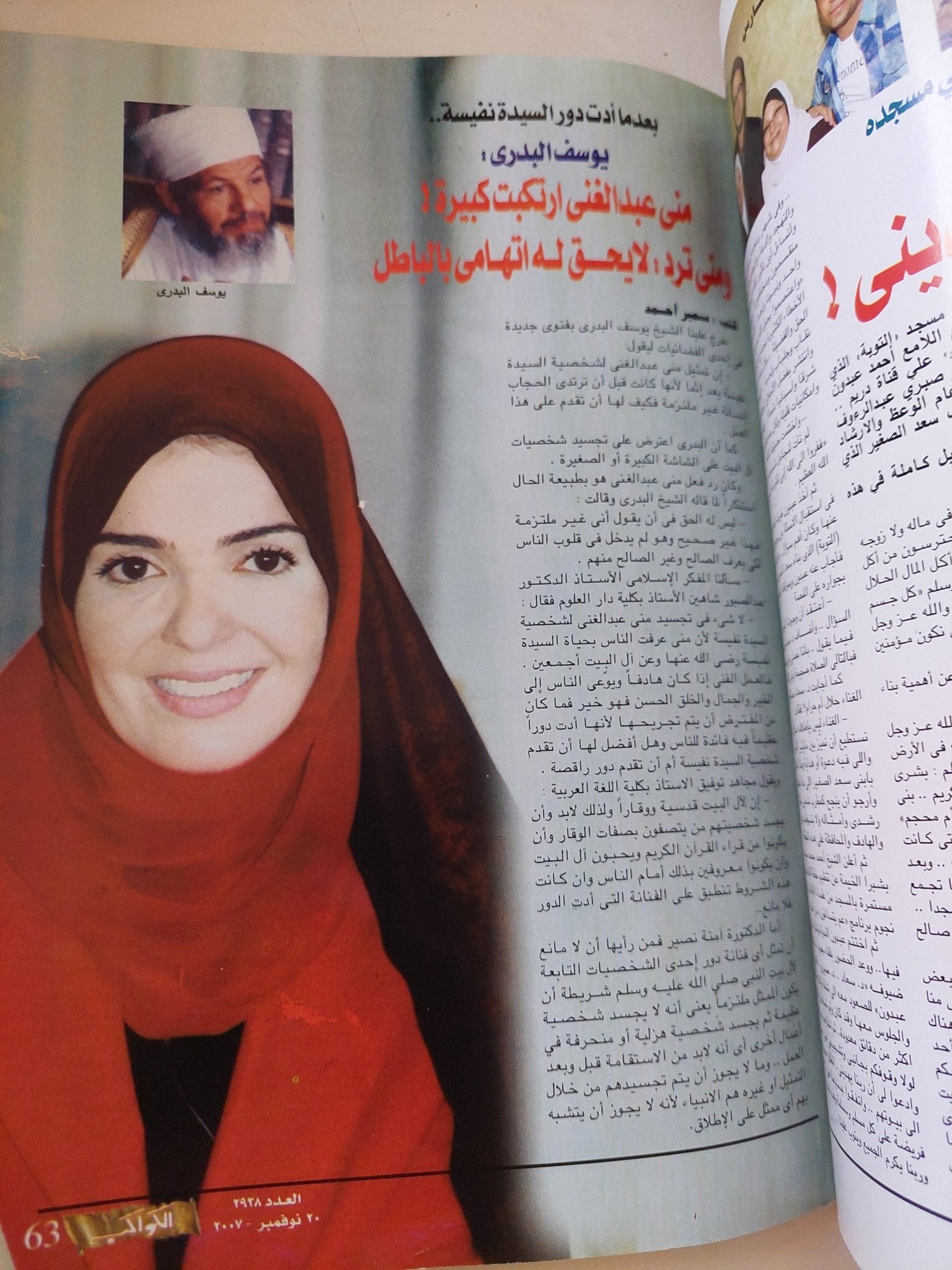 مجلة الكواكب .. العدد 2938 نوفمبر 2007 .. رسالة محمد منير الى جمهوره - قطع كبير - متجر كتب مصر - متجر كتب مصر
