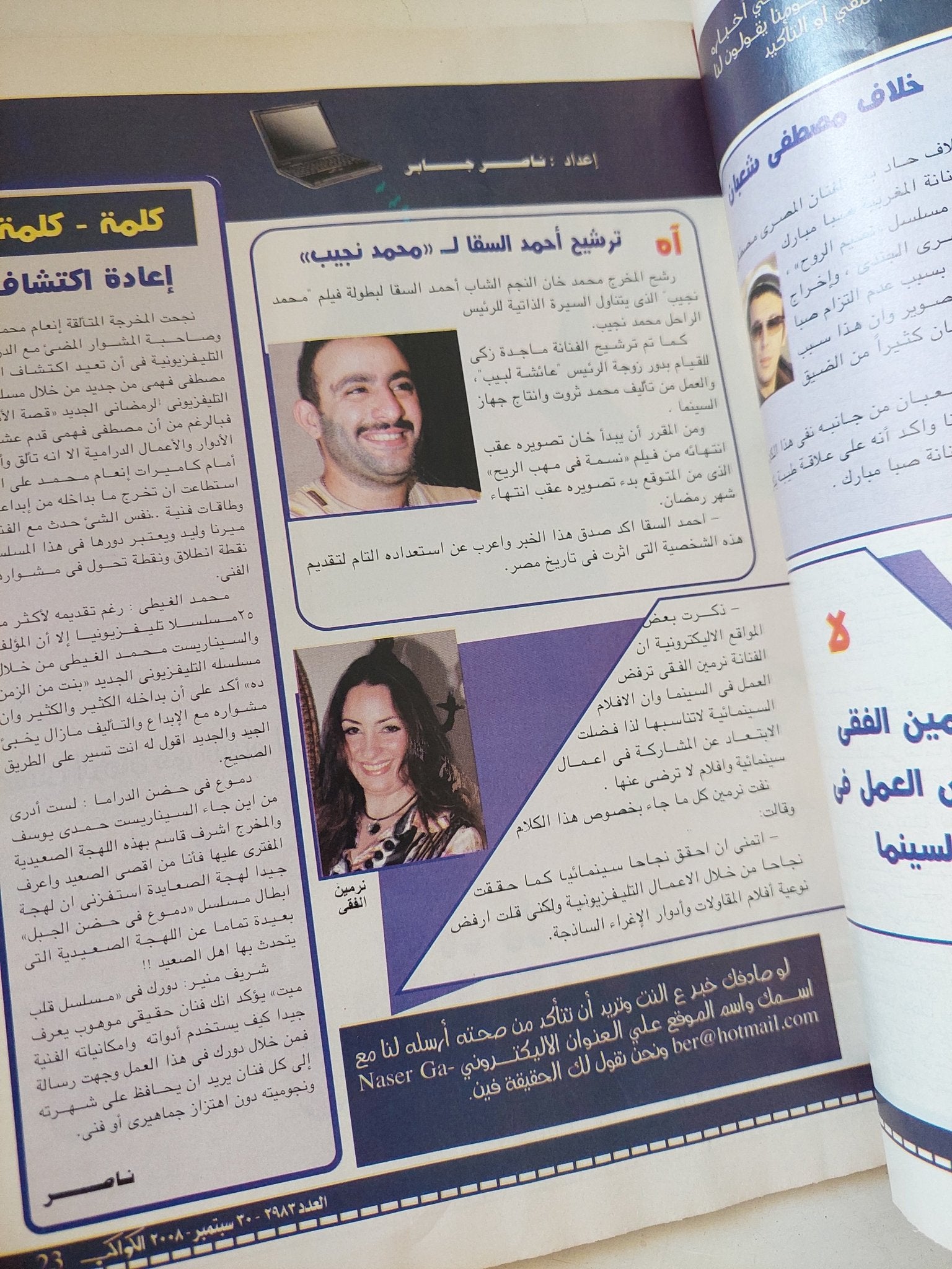 مجلة الكواكب .. العدد 2983 سبتمبر 2008 .. رامز جلال انا مش منحرف انا شبه منحرف - قطع كبير - متجر كتب مصر - متجر كتب مصر