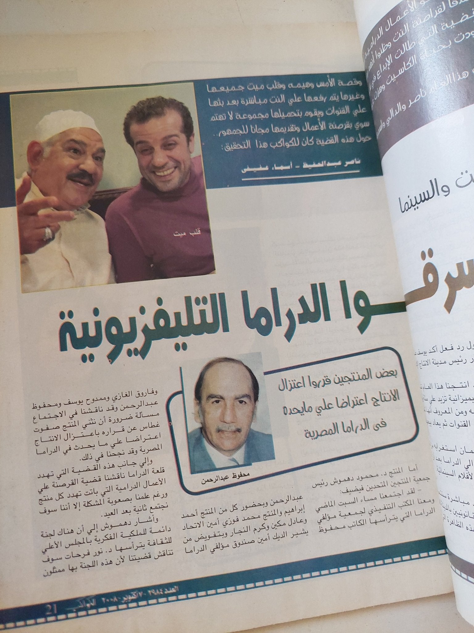 مجلة الكواكب .. العدد 2984 أكتوبر 2008 .. مجدى كامل عملت عبد الناصر علشان خاطر أولادى - قطع كبير - متجر كتب مصر - متجر كتب مصر