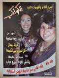 مجلة الكواكب ..العدد 3034 سبتمبر 2009 .. أسرار أفلام والبومات العيد - قطع كبير - متجر كتب مصر - متجر كتب مصر