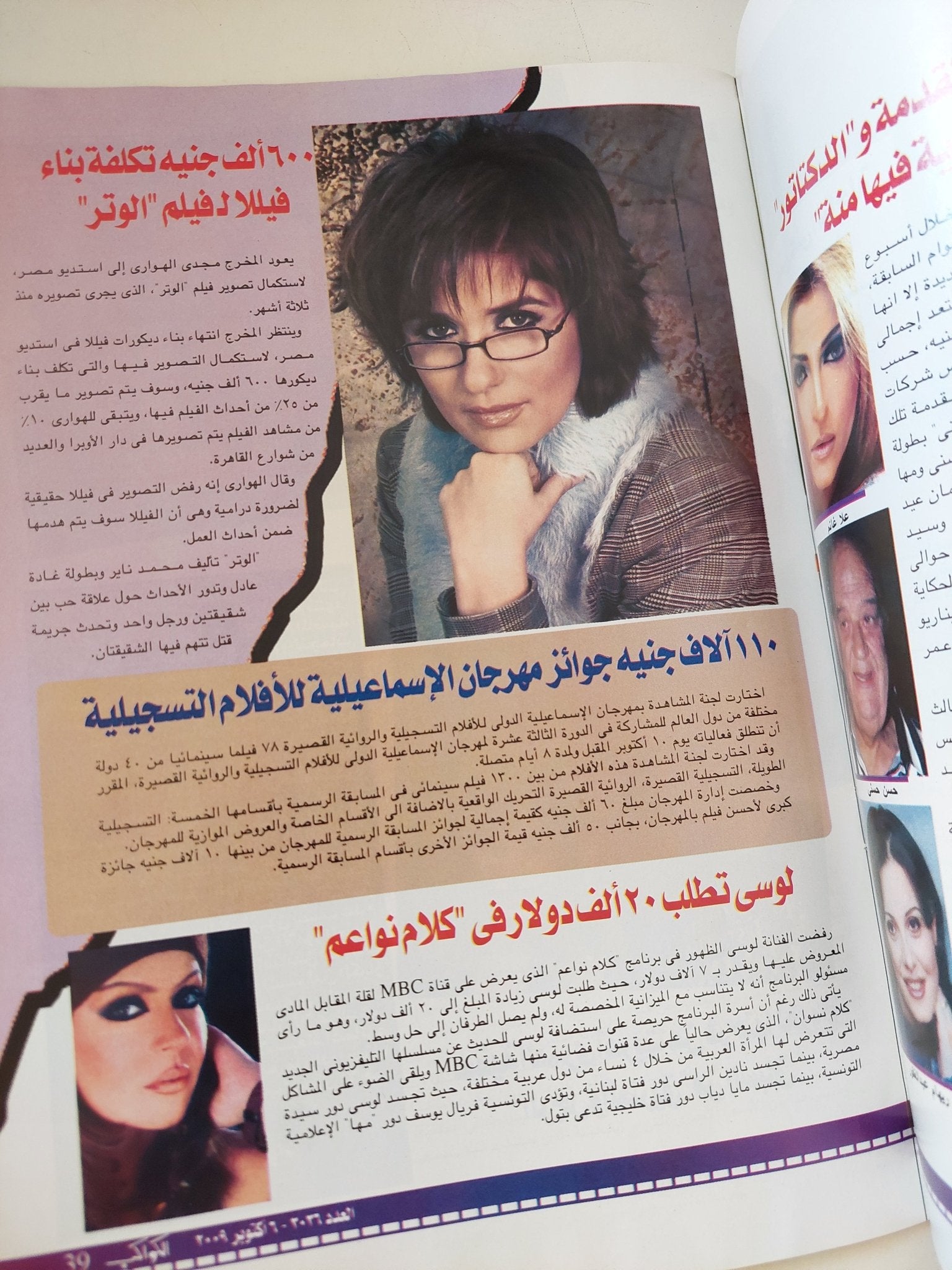 مجلة الكواكب .. العدد 3036 أكتوبر 2009 .. خالد سرحان ومايا نصرى هذة حكاية غرامنا - قطع كبير - متجر كتب مصر - متجر كتب مصر