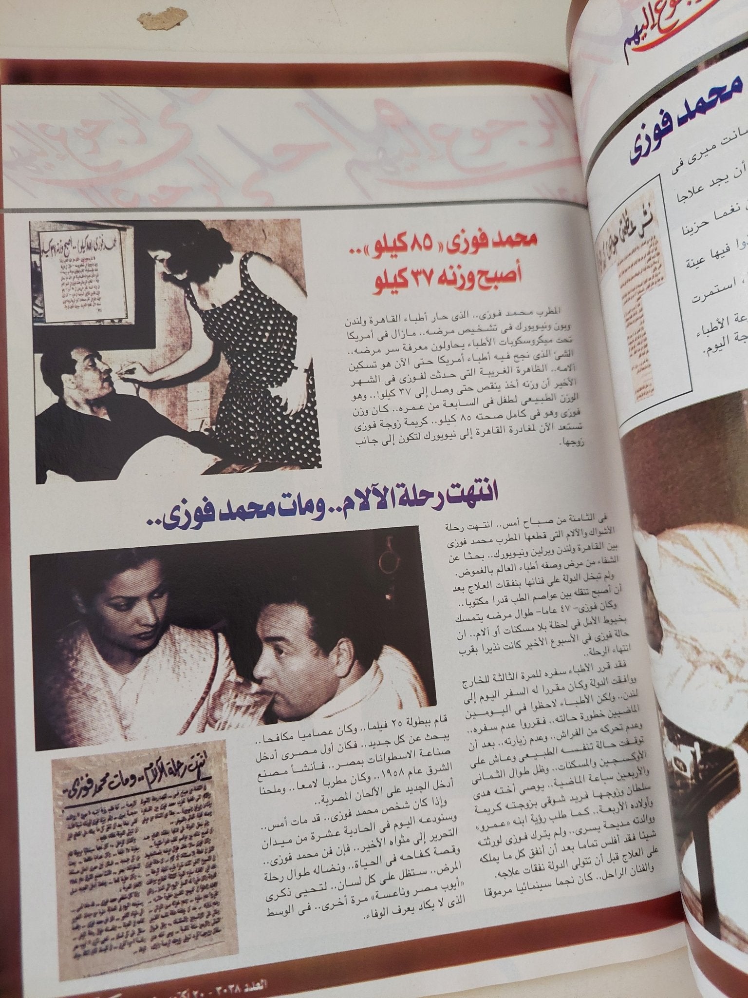 مجلة الكواكب ..العدد 3038 أكتوبر 2009 .. نبيلة عبيد مازلت نجمة مصر الأولى - قطع كبير - متجر كتب مصر - متجر كتب مصر