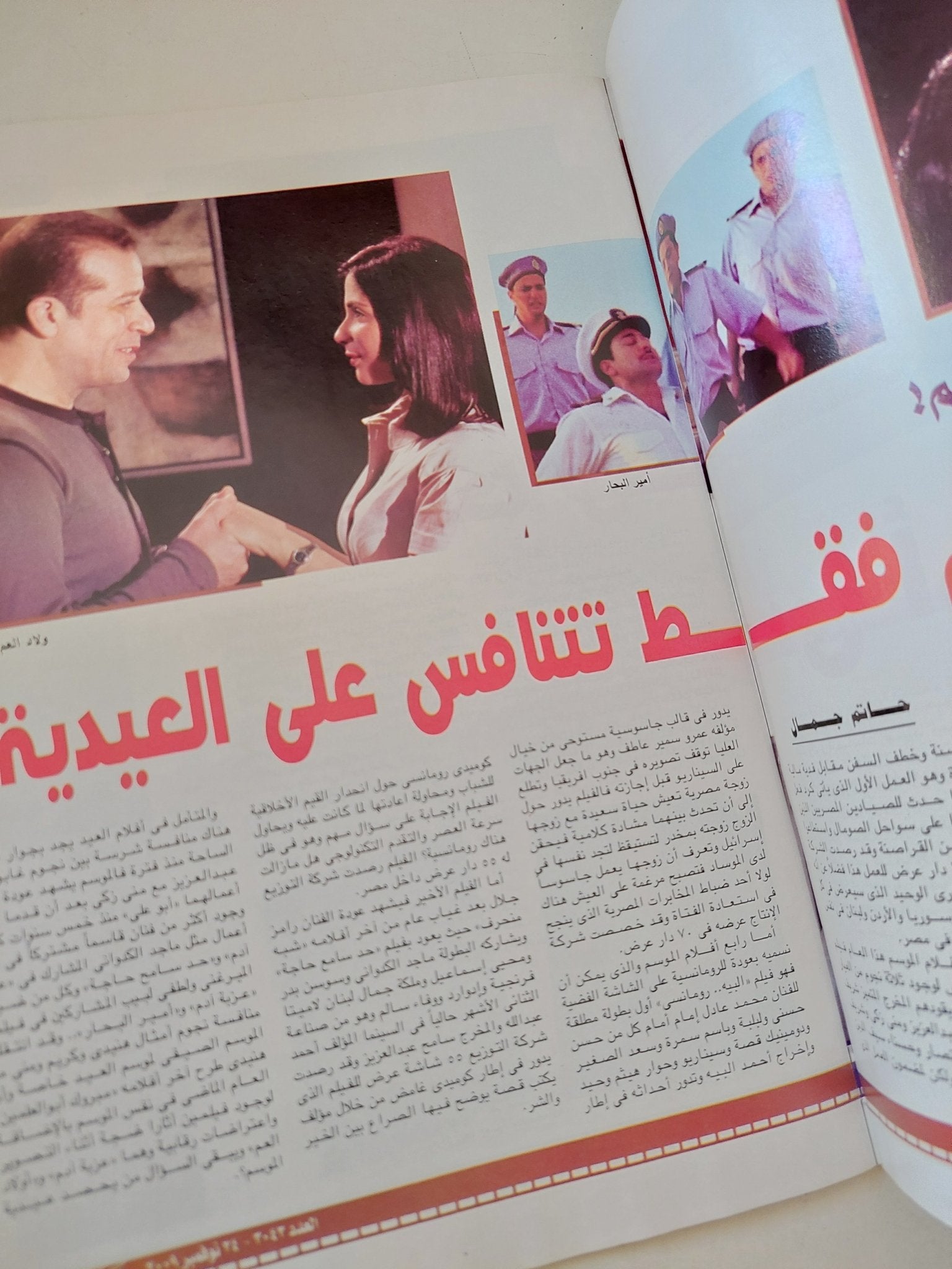 مجلة الكواكب ..العدد 3043 نوفمبر 2009 .. كريم ومنى فى مهمة وطنية وإنسانية - قطع كبير - متجر كتب مصر - متجر كتب مصر