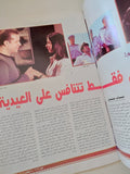 مجلة الكواكب ..العدد 3043 نوفمبر 2009 .. كريم ومنى فى مهمة وطنية وإنسانية - قطع كبير - متجر كتب مصر - متجر كتب مصر