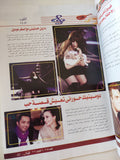 مجلة الكواكب ..العدد 3055 فبراير 2010 .. بشرى بحلم بفستان الزفاف فى 2010 - قطع كبير - متجر كتب مصر - متجر كتب مصر