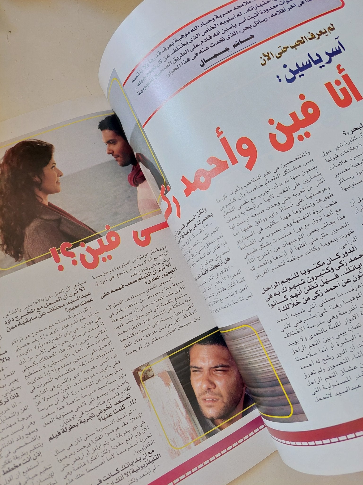 مجلة الكواكب ..العدد 3055 فبراير 2010 .. بشرى بحلم بفستان الزفاف فى 2010 - قطع كبير - متجر كتب مصر - متجر كتب مصر