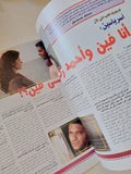 مجلة الكواكب ..العدد 3055 فبراير 2010 .. بشرى بحلم بفستان الزفاف فى 2010 - قطع كبير - متجر كتب مصر - متجر كتب مصر