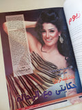 مجلة الكواكب .. العدد 3056 فبراير 2010 .. غادة عبد الرازق حكايتى مع أزواجى الخمسة - قطع كبير - متجر كتب مصر - متجر كتب مصر
