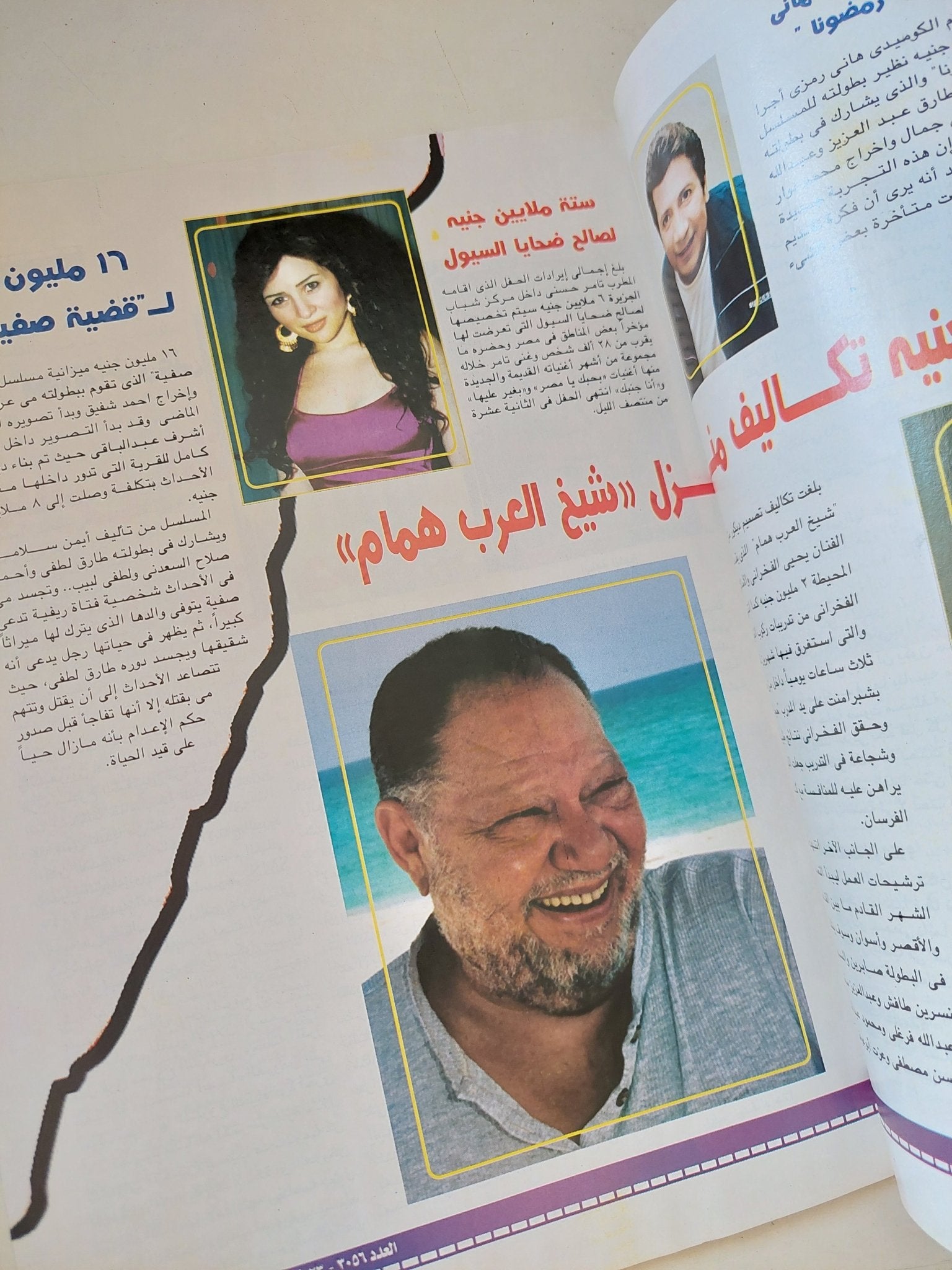 مجلة الكواكب .. العدد 3056 فبراير 2010 .. غادة عبد الرازق حكايتى مع أزواجى الخمسة - قطع كبير - متجر كتب مصر - متجر كتب مصر