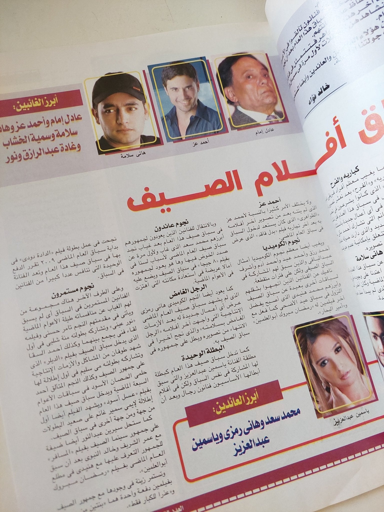 مجلة الكواكب .. العدد 3066 مايو 2010 .. أحمد عز انا مش مضرب عن الجواز - قطع كبير - متجر كتب مصر - متجر كتب مصر