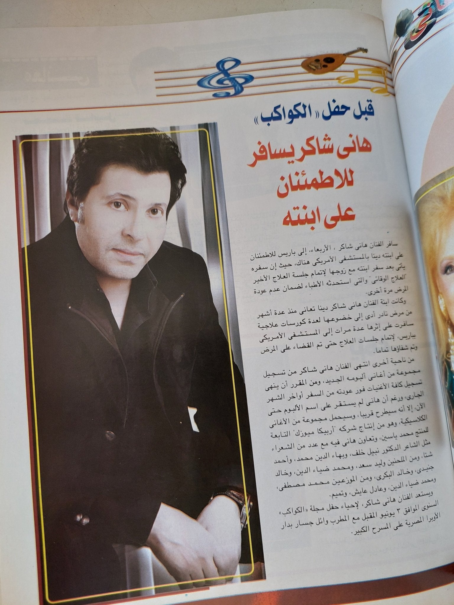 مجلة الكواكب .. العدد 3069 مايو 2010 .. رانيا ومصطفى غلطة ومش ح تعود - قطع كبير - متجر كتب مصر - متجر كتب مصر