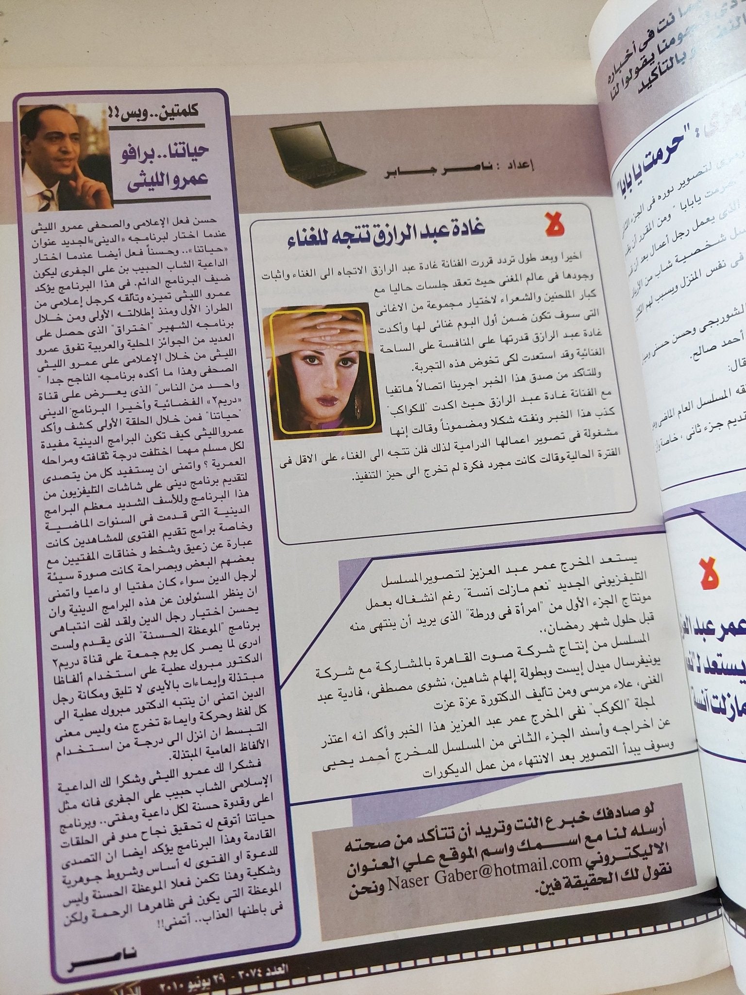 مجلة الكواكب .. العدد 3074 يونيو 2010 .. ياسمين عبد العزيز ما اطلقتش - قطع كبير - متجر كتب مصر - متجر كتب مصر