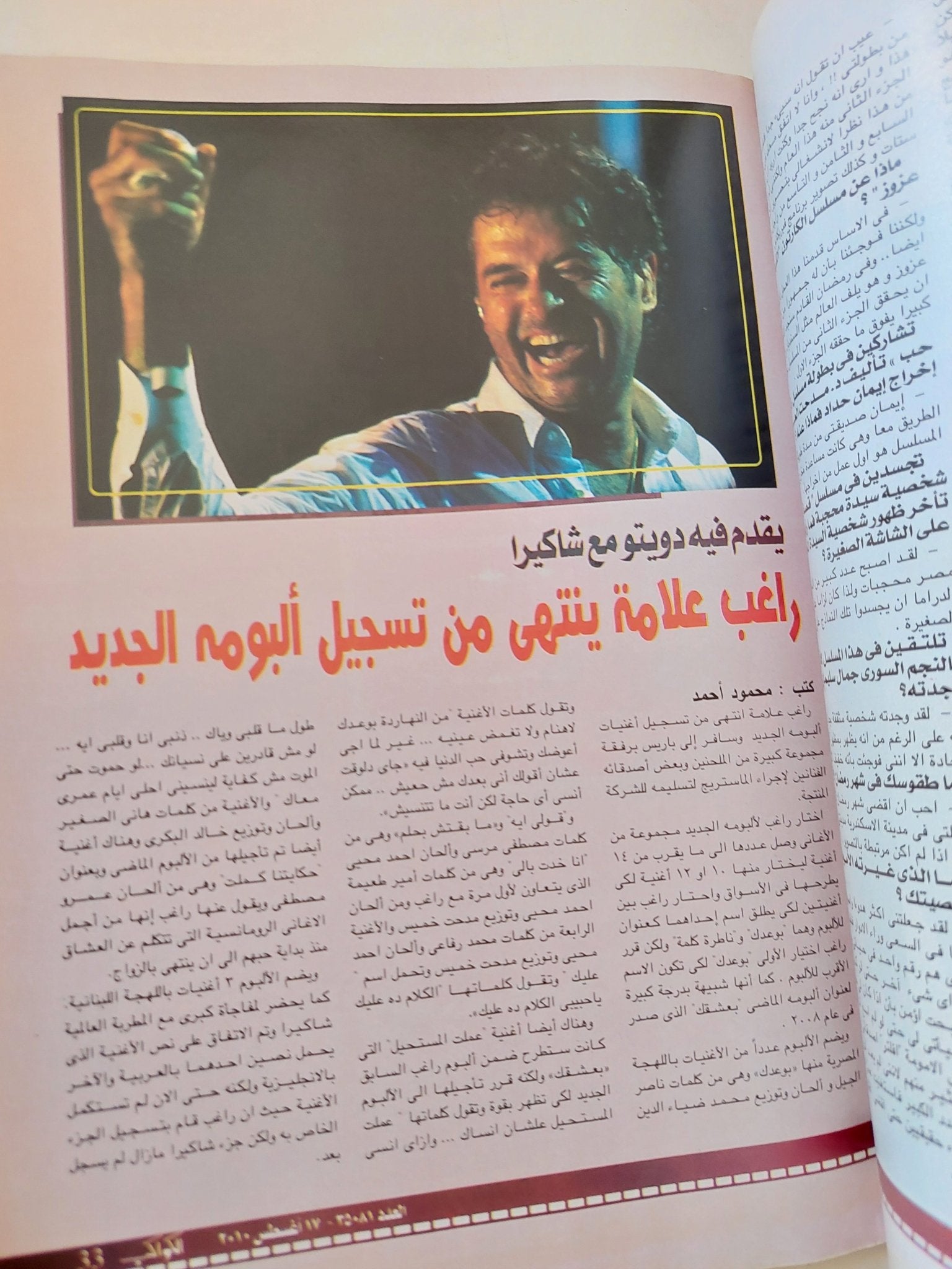 مجلة الكواكب .. العدد 3081 أغسطس 2010 .. ريم البارودى بحب إثنين سوا - قطع كبير - متجر كتب مصر - متجر كتب مصر