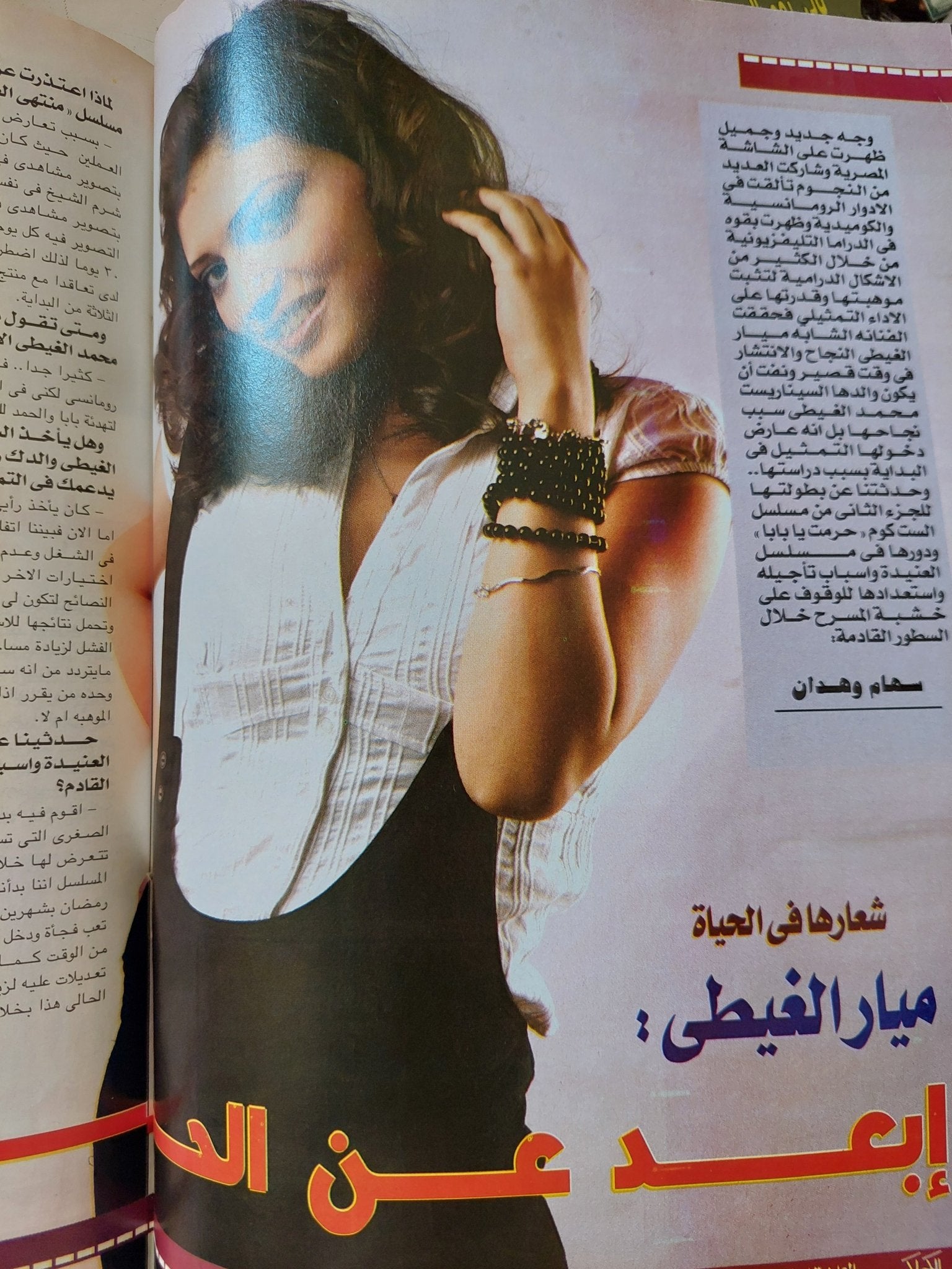 مجلة الكواكب .. العدد 3083 أغسطس 2010 .. غادة عبد الرازق انا محسودة - قطع كبير - متجر كتب مصر - متجر كتب مصر
