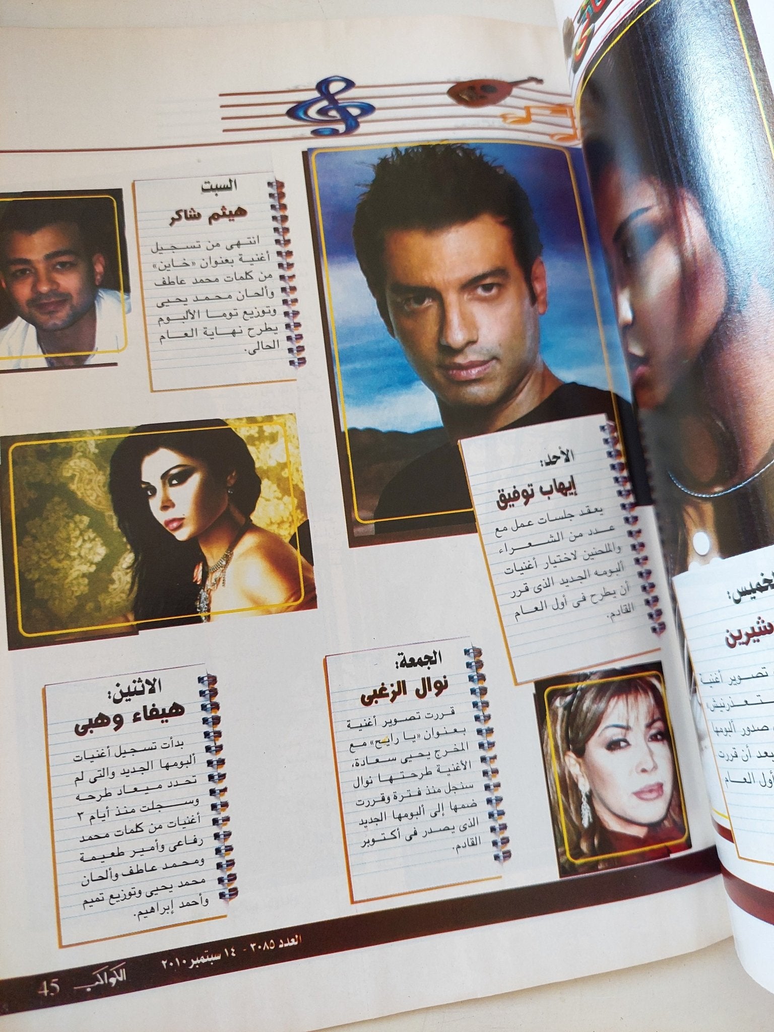 مجلة الكواكب .. العدد 3085 سبتمبر 2010 .. أحمد عزمى عادل إمام بكانى - قطع كبير - متجر كتب مصر - متجر كتب مصر