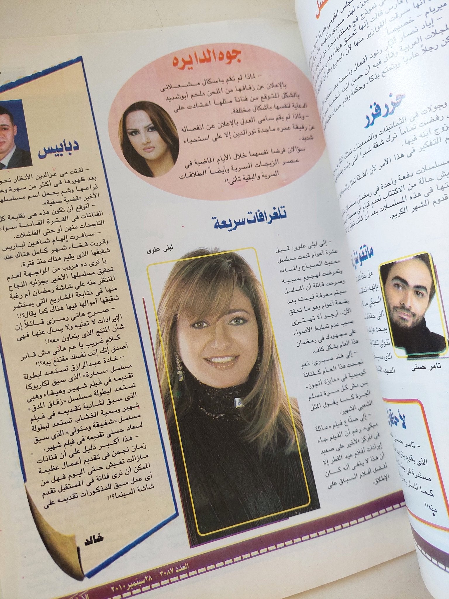 مجلة الكواكب .. العدد 3087 سبتمبر 2010 .. كريم عبد العزيز إبنتى سبب خلافى مع زوجتى - قطع كبير - متجر كتب مصر - متجر كتب مصر