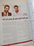 مجلة الكواكب .. العدد 3098 ديسمبر 2010 .. التحرش يتحول الى حقيقة - قطع كبير - متجر كتب مصر - متجر كتب مصر