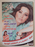 مجلة الكواكب .. العدد 3135 سبتمبر 2011 .. لطيفة أنتظرونى فى الإنتخابات التونسية - قطع كبير - متجر كتب مصر - متجر كتب مصر