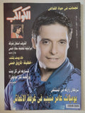 مجلة الكواكب .. العدد 3146 نوفمبر 2011 .. يوميات عامر منيب فى غرفة الإنعاش - قطع كبير - متجر كتب مصر - متجر كتب مصر