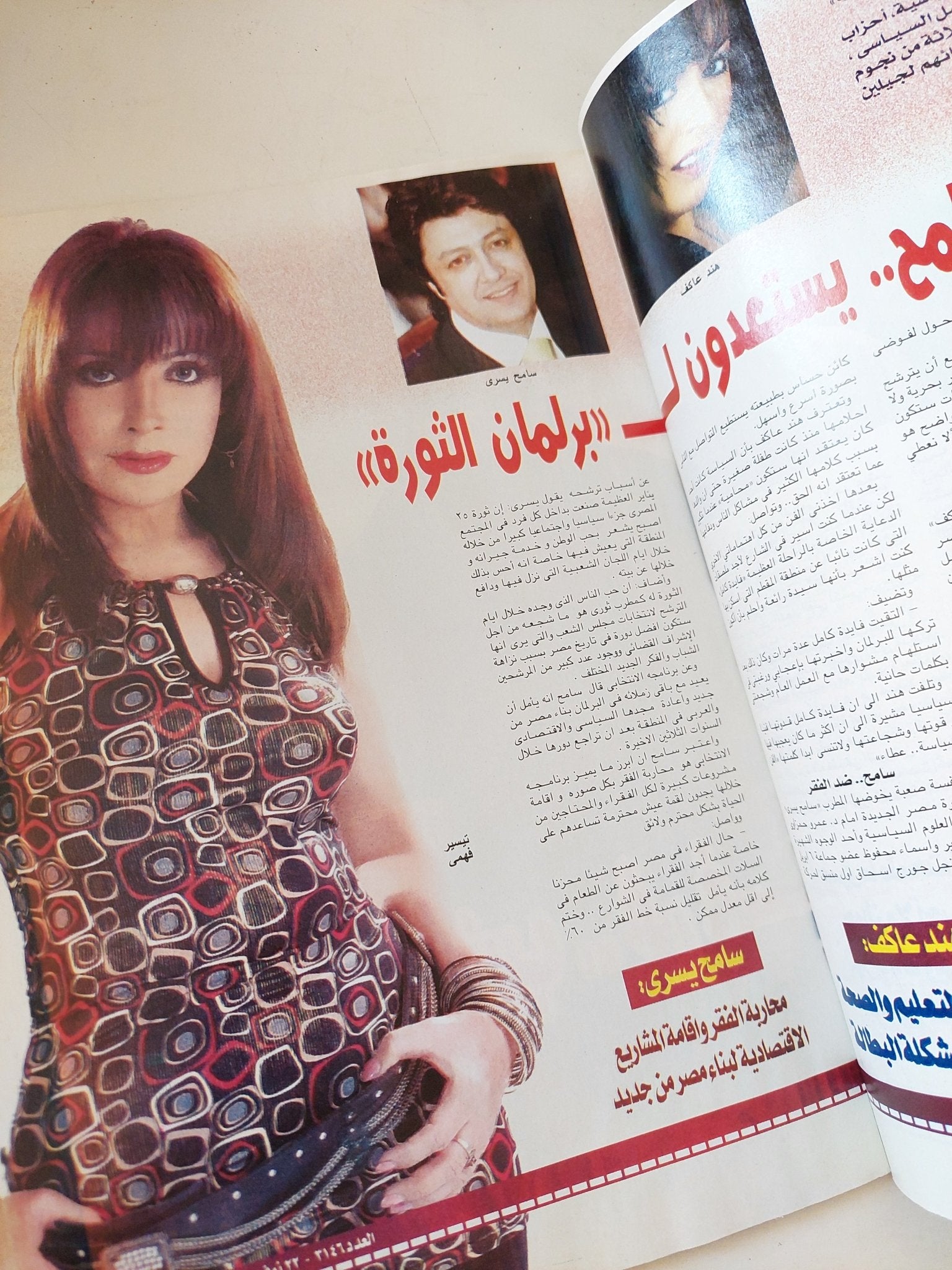 مجلة الكواكب .. العدد 3146 نوفمبر 2011 .. يوميات عامر منيب فى غرفة الإنعاش - قطع كبير - متجر كتب مصر - متجر كتب مصر