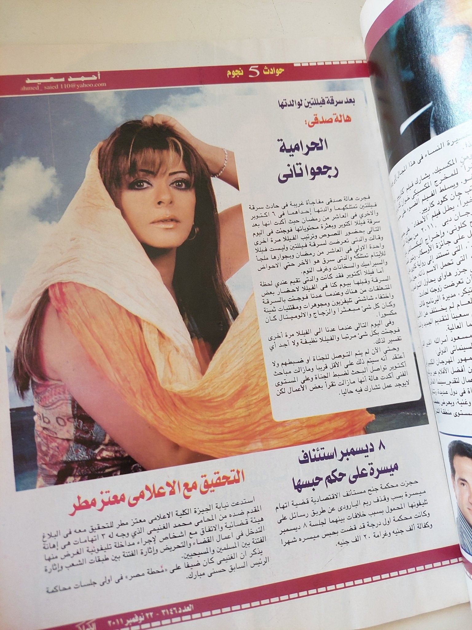 مجلة الكواكب .. العدد 3146 نوفمبر 2011 .. يوميات عامر منيب فى غرفة الإنعاش - قطع كبير - متجر كتب مصر - متجر كتب مصر
