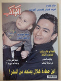مجلة الكواكب ..العدد 3148 ديسمبر 2011 .. إبن حمادة هلال يمنعه من السفر - قطع كبير - متجر كتب مصر - متجر كتب مصر