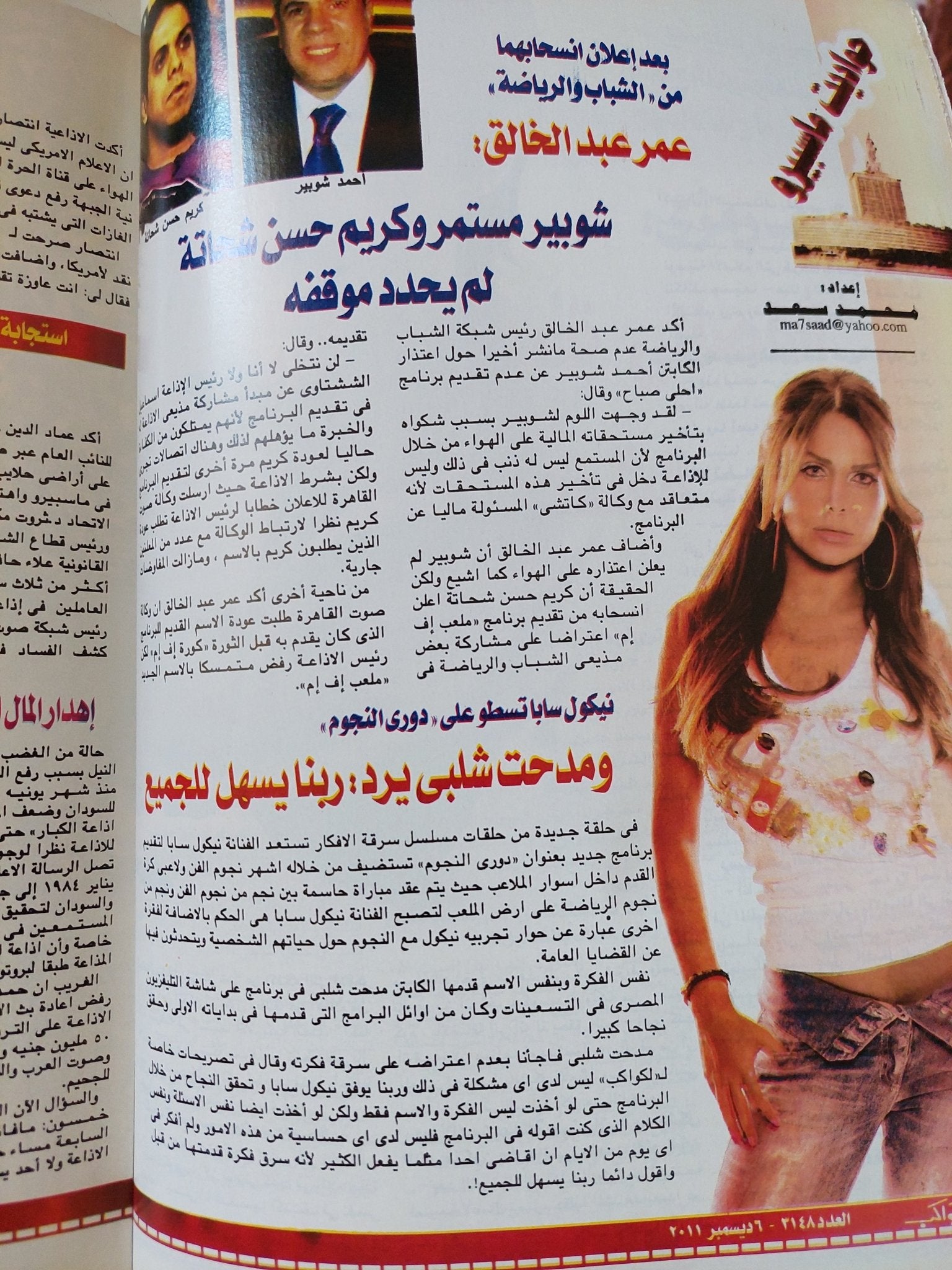 مجلة الكواكب ..العدد 3148 ديسمبر 2011 .. إبن حمادة هلال يمنعه من السفر - قطع كبير - متجر كتب مصر - متجر كتب مصر