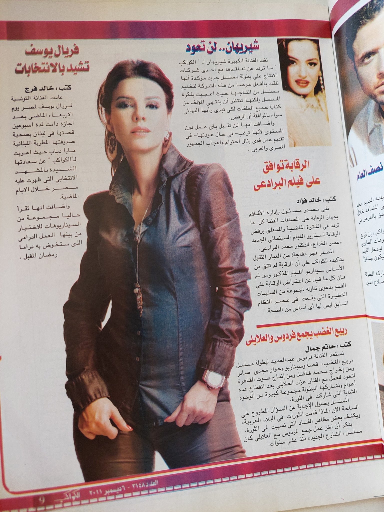 مجلة الكواكب ..العدد 3148 ديسمبر 2011 .. إبن حمادة هلال يمنعه من السفر - قطع كبير - متجر كتب مصر - متجر كتب مصر