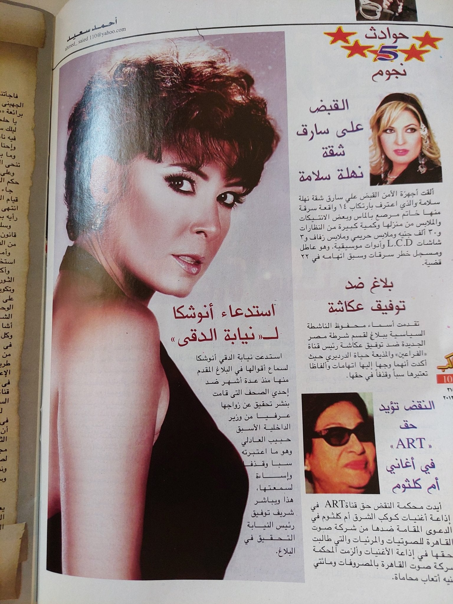 مجلة الكواكب ..العدد 3156 يناير 2011 .. رانيا يوسف مقدرش أعيش من غير راجل - قطع كبير - متجر كتب مصر - متجر كتب مصر