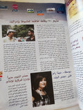 مجلة الكواكب ..العدد 3157 فبراير 2011 .. يسرا الوزى الخلاف مع الإسلاميين أكبر من الشورت والمايوه - قطع كبير - متجر كتب مصر - متجر كتب مصر