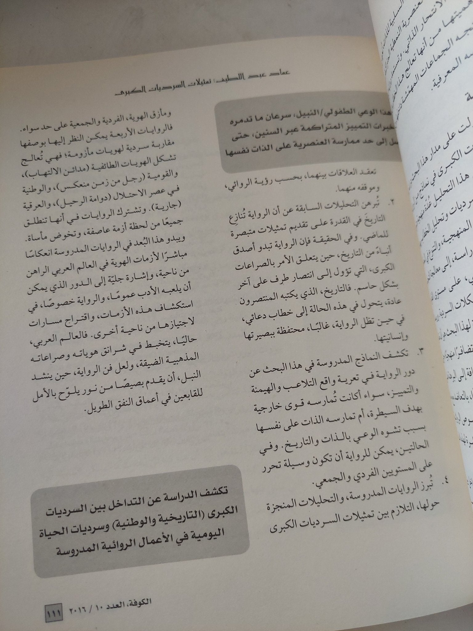 مجلة الكوفة .. العدد 10 سنة 2016 - قطع كبير - متجر كتب مصر - المكتبة الفلسفية