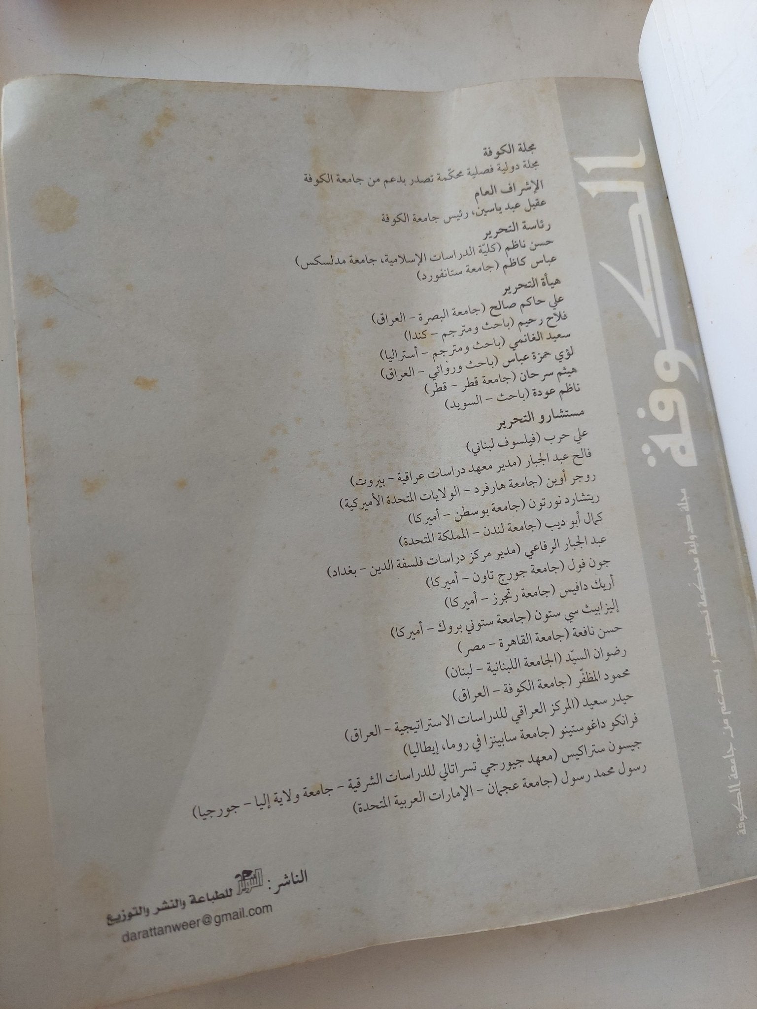 مجلة الكوفة .. العدد 4 السنة 2 خريف 2013 - قطع كبير - متجر كتب مصر - المكتبة الفلسفية