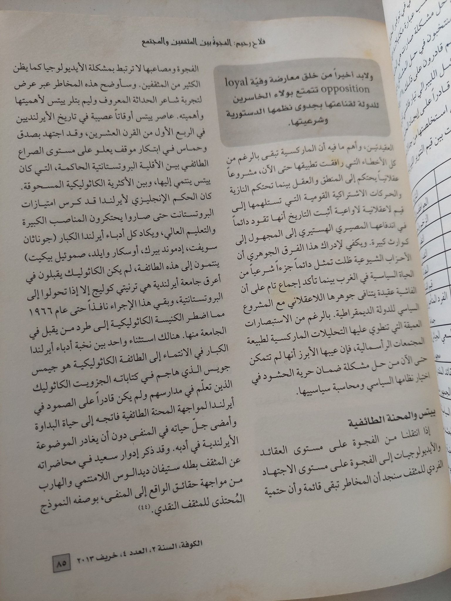 مجلة الكوفة .. العدد 4 السنة 2 خريف 2013 - قطع كبير - متجر كتب مصر - المكتبة الفلسفية