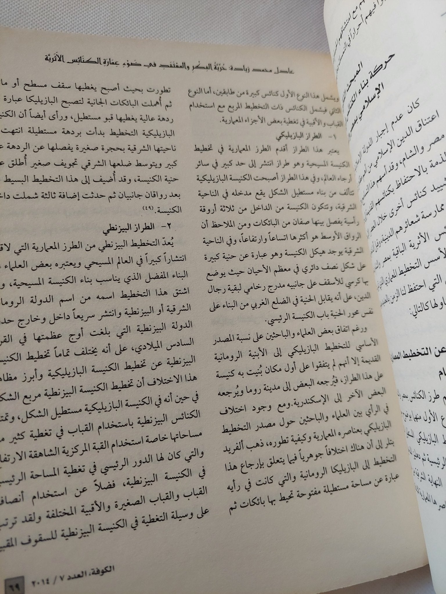 مجلة الكوفة .. العدد 7 عام 2014 - قطع كبير - متجر كتب مصر - المكتبة الفلسفية