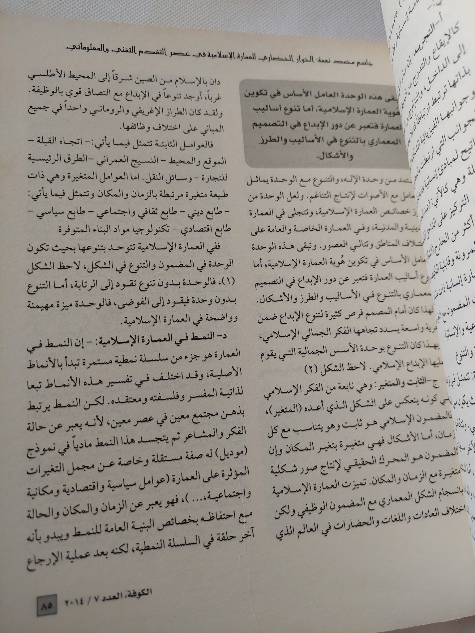 مجلة الكوفة .. العدد 7 عام 2014 - قطع كبير - متجر كتب مصر - المكتبة الفلسفية