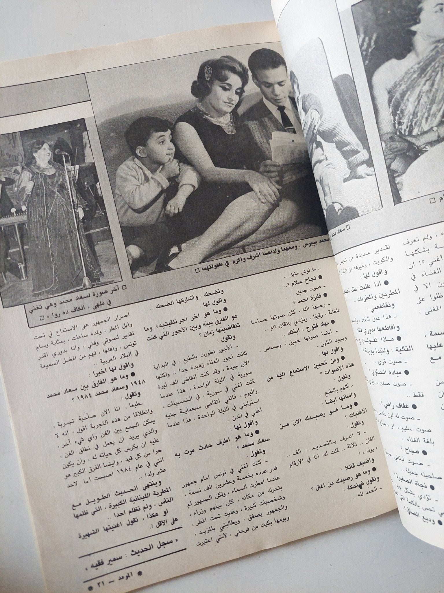 مجلة الموعد .. العدد 1121 أغسطس 1984 .. إيمان - قطع كبير - متجر كتب مصر - متجر كتب مصر