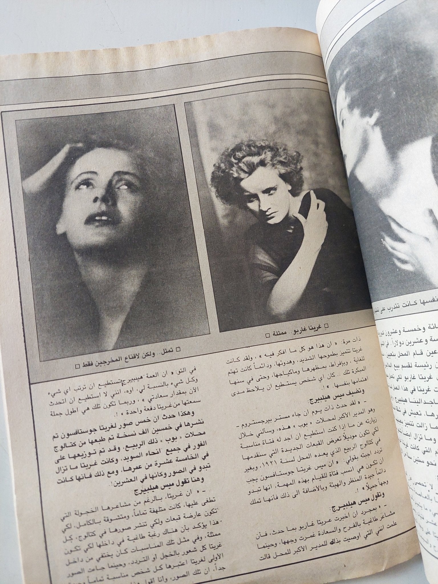 مجلة الموعد .. العدد 1187 نوفمبر 1985 .. وفاء سالم - قطع كبير - متجر كتب مصر - متجر كتب مصر