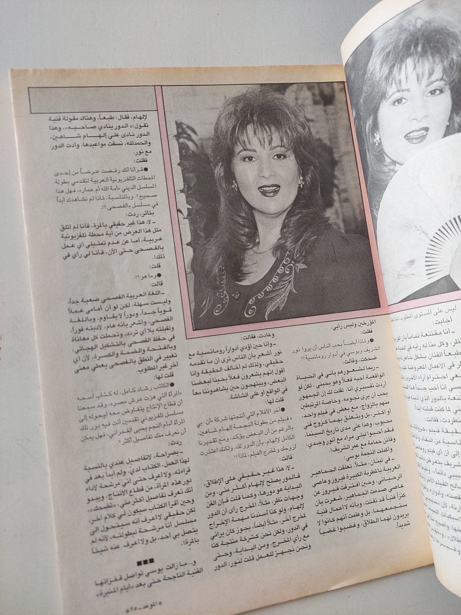 مجلة الموعد .. العدد 1632 أكتوبر 1994 .. بوسى ماذا تقول عن زوجها وفنها - قطع كبير - متجر كتب مصر - متجر كتب مصر