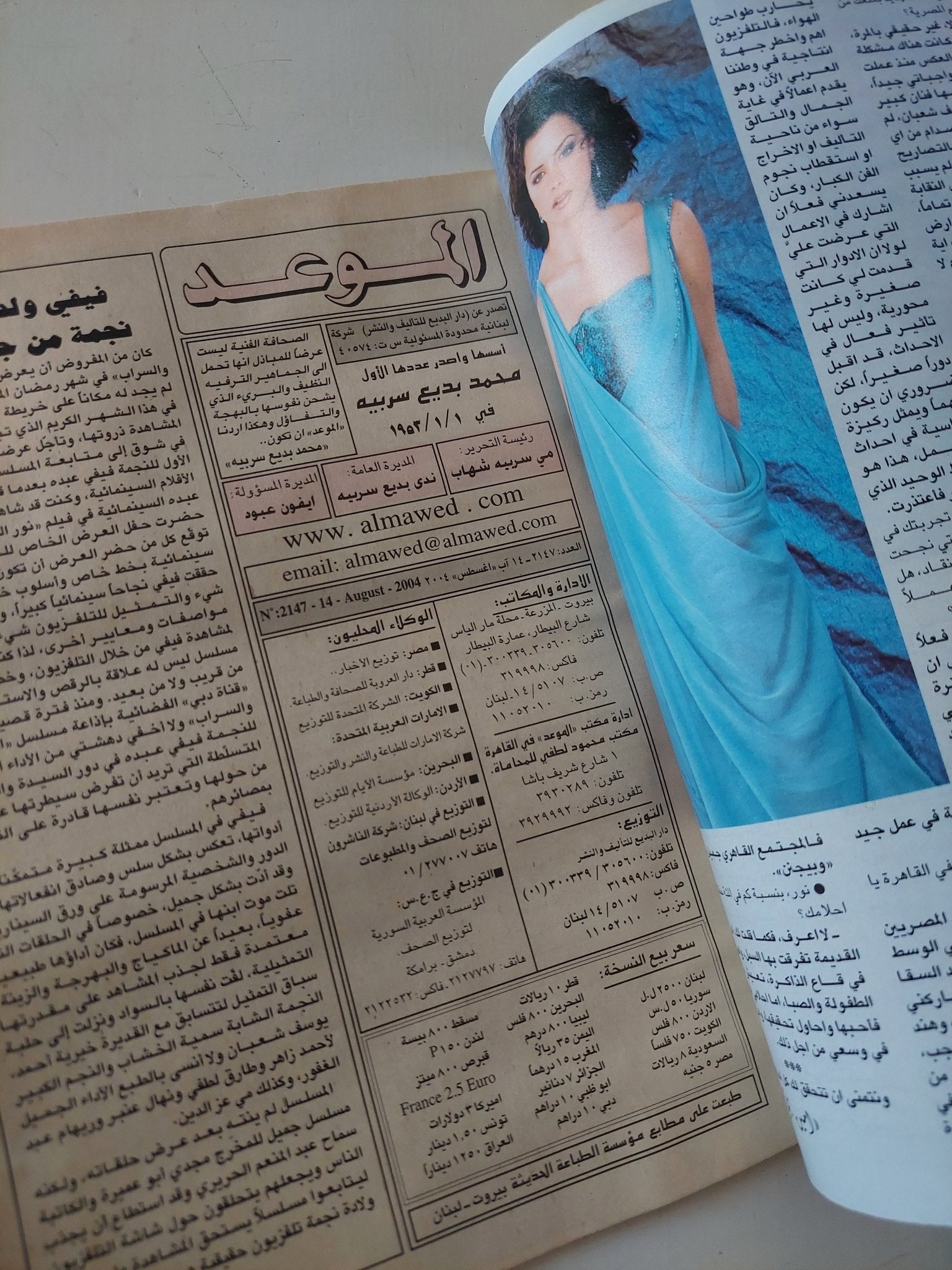 مجلة الموعد .. العدد 2147 أغسطس 2004 .. نور لا أصدق ما وصلت اليه فى الفن - متجر كتب مصر - متجر كتب مصر