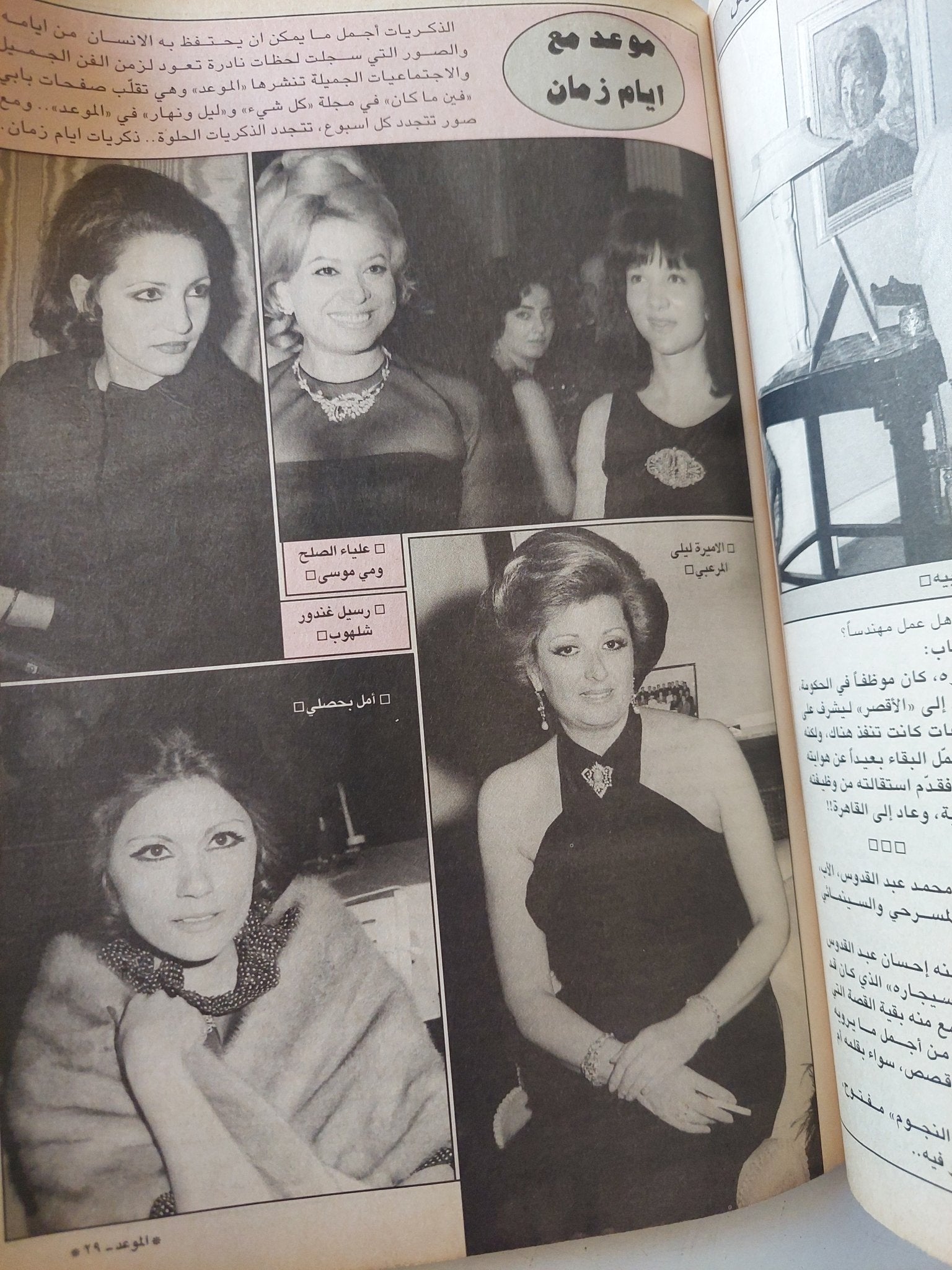 مجلة الموعد .. العدد 2176 مارس 2005 .. منى زكى ليلي لذيذة وحبوبة ومجننانى - متجر كتب مصر - متجر كتب مصر