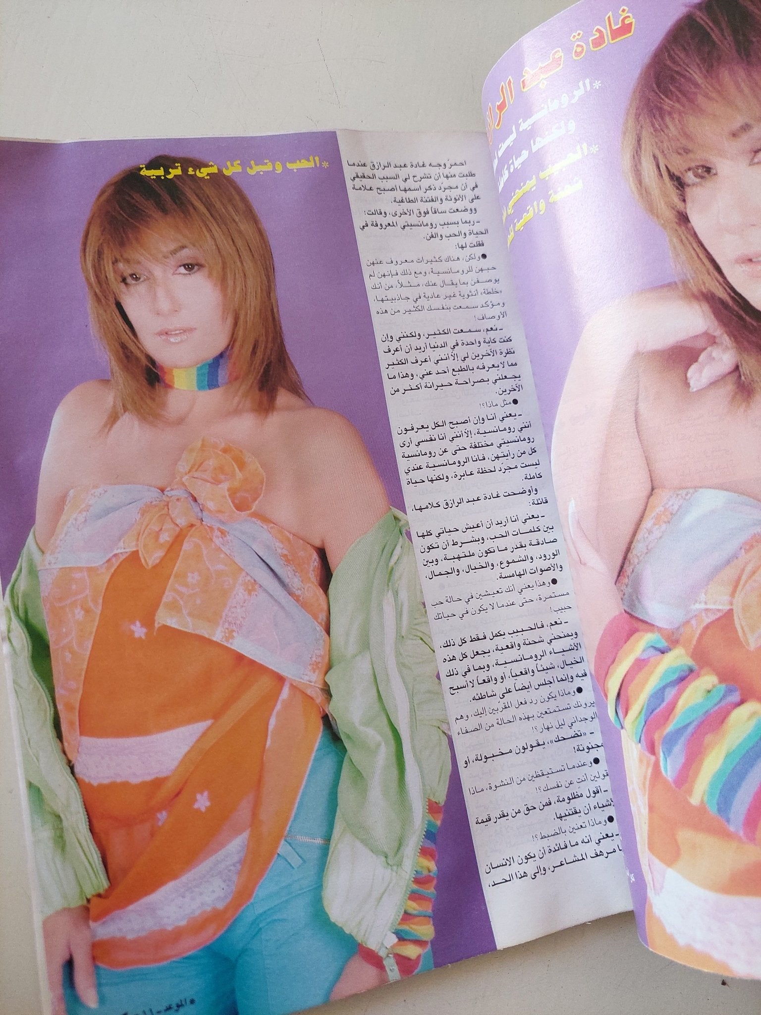 مجلة الموعد .. العدد 2205 سبتمبر 2005 .. غادة عبد الرازق الإرهاب قد يعالج بالحب - متجر كتب مصر - متجر كتب مصر