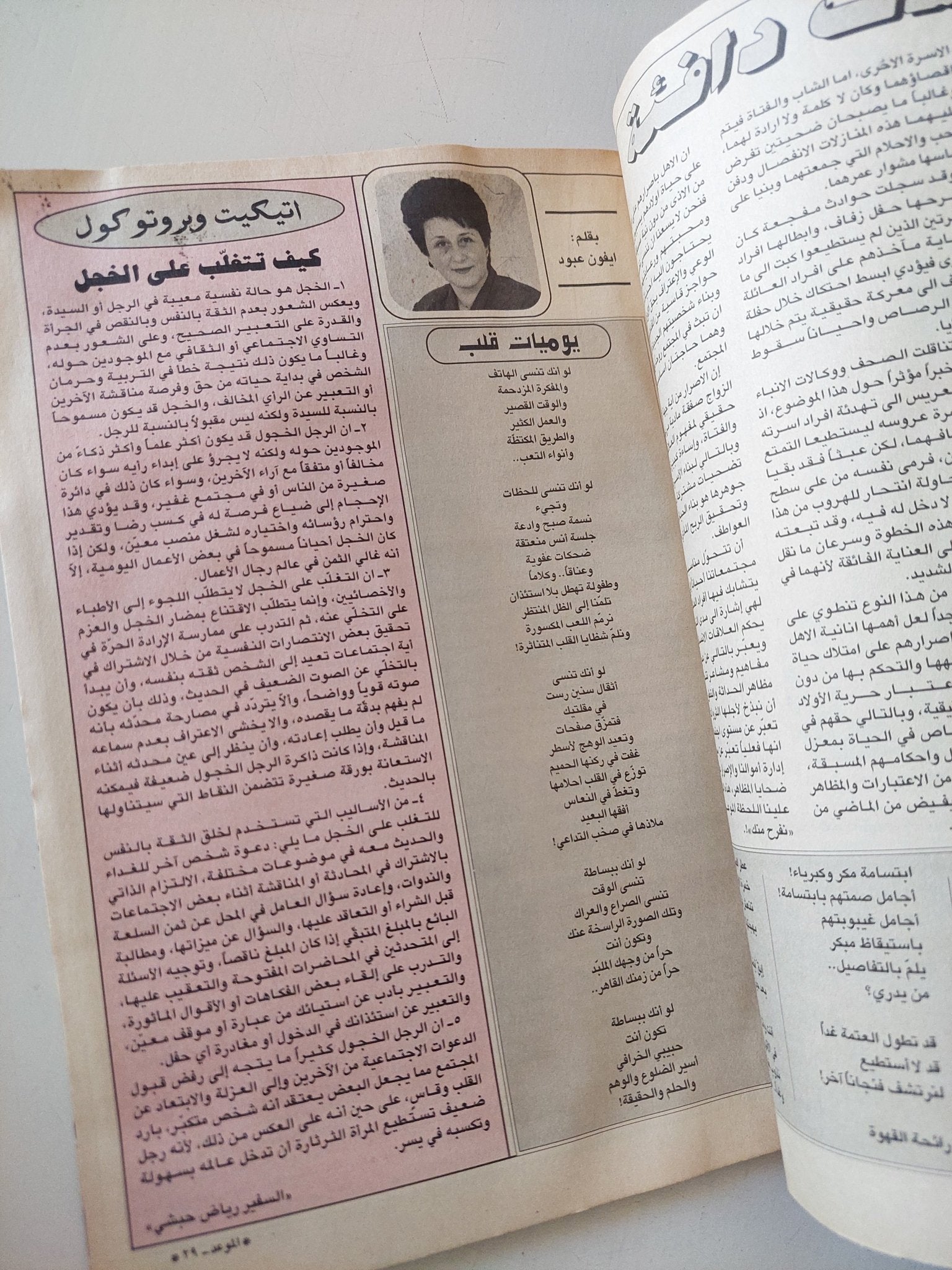 مجلة الموعد .. العدد 2205 سبتمبر 2005 .. غادة عبد الرازق الإرهاب قد يعالج بالحب - متجر كتب مصر - متجر كتب مصر