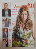 مجلة الموعد .. العدد 2571 أكتوبر 2013 .. اروى احب لقب وردة الخليج - متجر كتب مصر - متجر كتب مصر